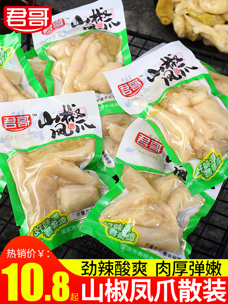 泡椒凤爪小包装500g鸡爪鸡脚办公室解馋小零食休闲食品小吃