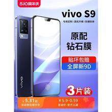 适用vivos9钢化膜vivo s9手机s9e新品全屏覆盖原装抗蓝光vivis防