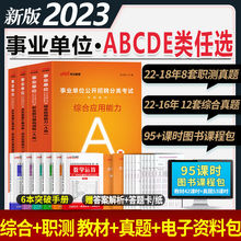 中公23事业单位考试用书陕西湖北广西安徽abcde类教材历年