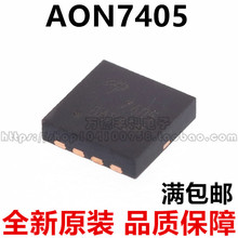 AON7405 AO7405 7405 封装 DFN3.3x3.3 MOS场效应管 全新 可直拍