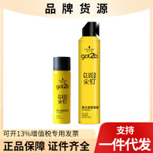 施华寇got2b尖钉强力定型发胶250ml/50ml