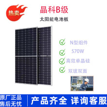 晶科B级N型双玻双面580W太阳能发电太阳能光伏发电板太阳能组件