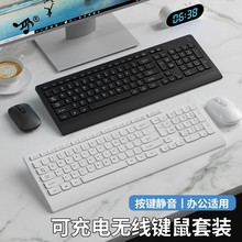 /笔记本电脑台式适用外接可充电无线键盘鼠标套装办公青莹