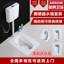 ARR0W卫浴家用新型蹲便器水箱整套蹲坑式陶瓷便池蹲厕便器厕便盆