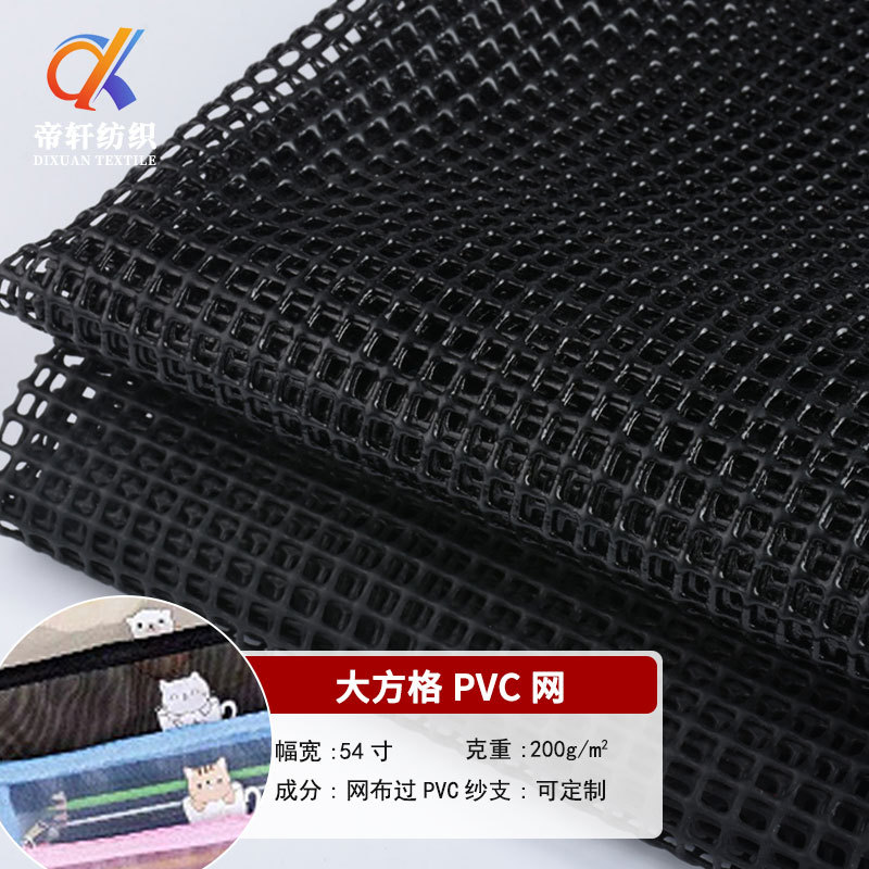 厂家直供 消光PVC大方格网眼布 有光PVC塑胶网 大量现货