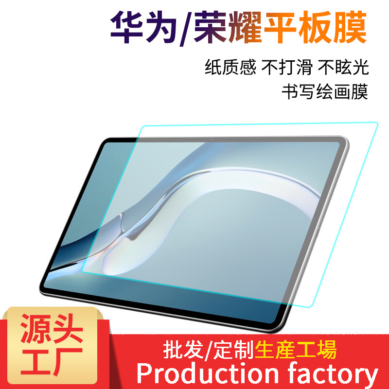 进货单,联系客服产品名:类纸膜适用机型:华为荣耀平板电脑产品特点:1