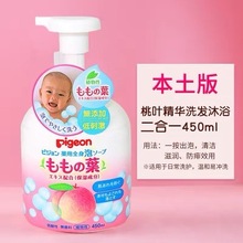 日版贝亲婴幼儿童桃子沐浴露洗发水二合一450ml国内桃叶精华500ml