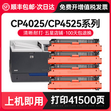 才进【顺丰】适用惠普CE260A/647A硒鼓CP4025n/CP4025dn打印机粉