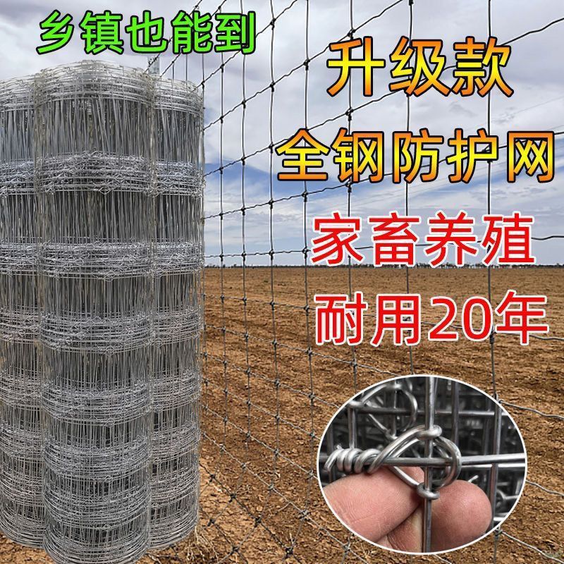 热镀锌防锈牛栏网果园围栏网养羊马牛围栏网铁丝网批发100米特价