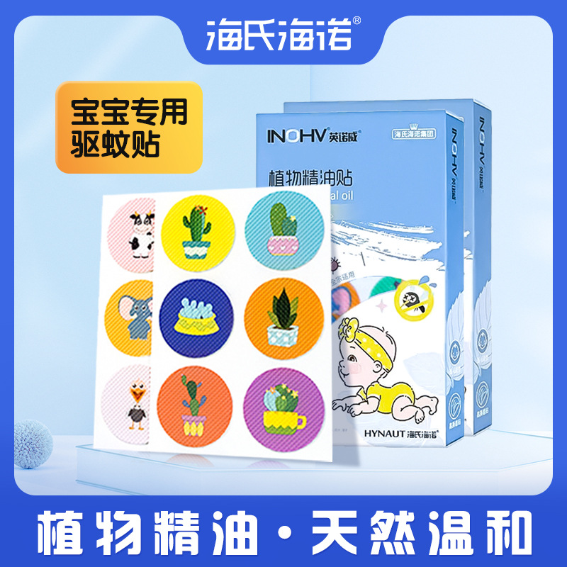 haishi hainuo baby pregnant women baby special mosquito repellent stickers children outdoor mosquito repellent artifact plant