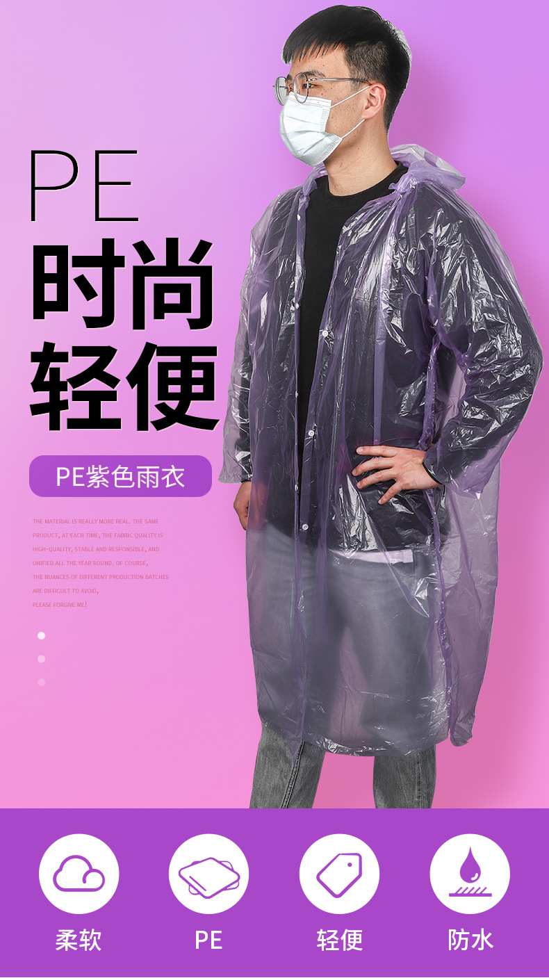厂家货源混批 紫色pe成人雨衣 隔风隔水 一次性雨衣 现货量大从优
