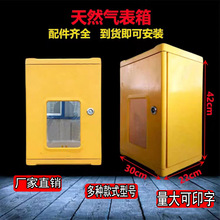 天然气表箱家用室外保护防雨盒煤气表保护罩燃气表箱装饰遮挡阻燃