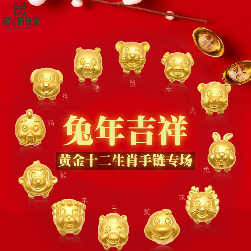 瑞金坊3d硬金十二生肖转运珠手链足金999本命年黄金手链手绳编织