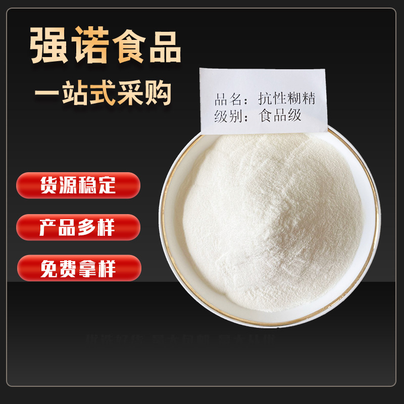 抗性糊精 现货批发 食品级抗性糊精 水溶性玉米纤维 量大优惠