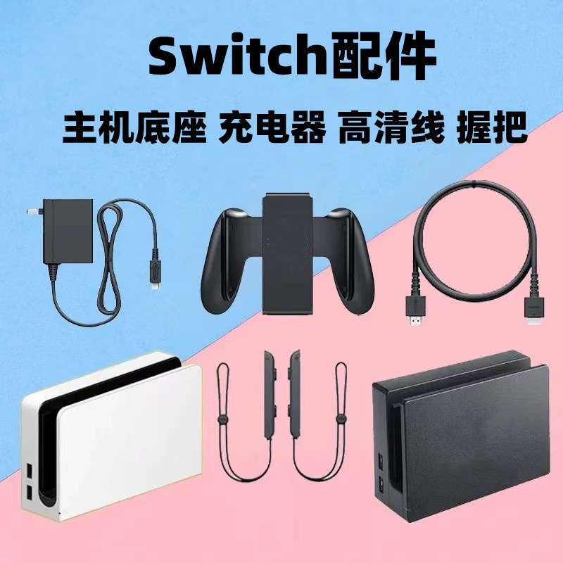 switch充电器ns底座快充电源任天堂switch oled电视底座适配器日