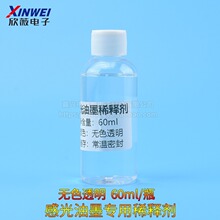 感光油墨专用稀释剂防白水开油水阻焊油墨稀释剂