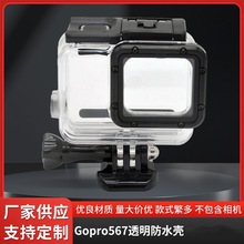 Gopro 5/6/7透明防水壳  二合一潜水壳带触摸后盖免拆原装镜头盖