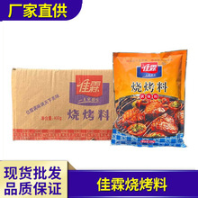 佳霖烧烤料400g*20袋/箱 腌料烤肉蔬菜羊肉串配料烧烤调味料