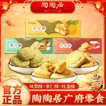 陶陶居凤梨酥红茶酥果仁酥传统糕点解馋小零食宿舍办公室广州产