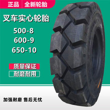 正新500-8 600-9电动叉车实心轮胎18×7-8 21×8-9 650-10