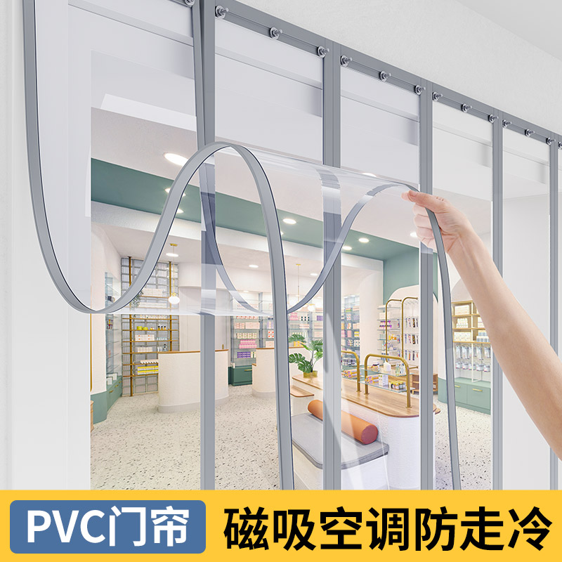 磁吸空调门帘防风防蚊透明店铺商用挡风隔断帘塑料pvc自吸软门帘