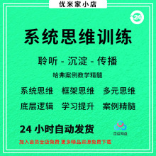 思维思考合集思维视频多元化逻辑思维底层课程力低学习学系统框架