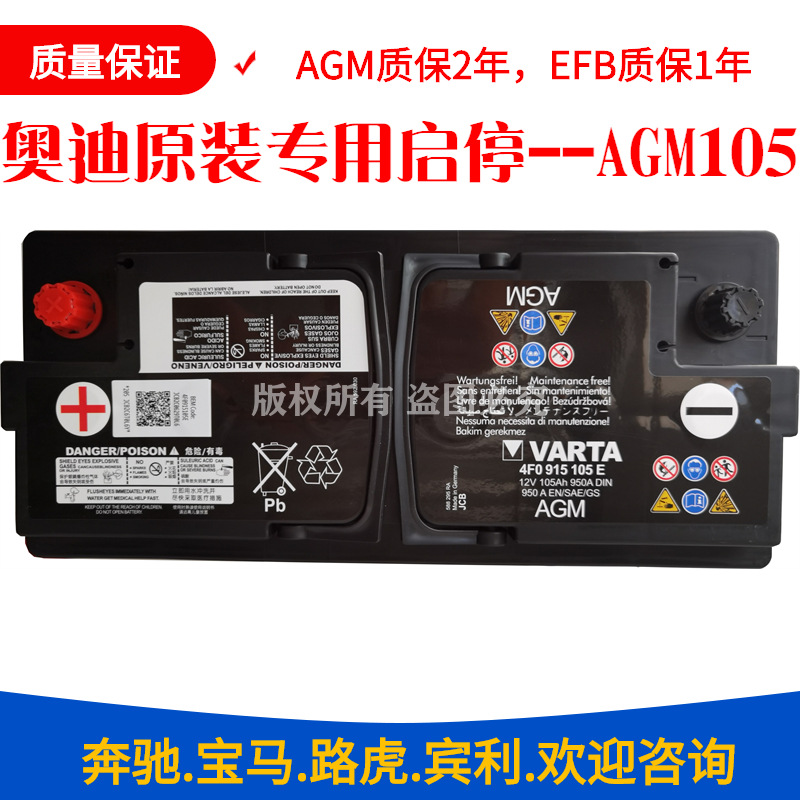 启停蓄电池x3宝马5系x5 x6奥迪a6l a7 a8原装瓦尔塔电瓶agm10h