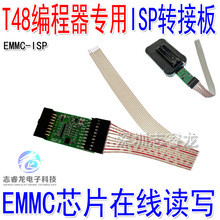 EMMC-ISP T48 编程器专用ISP在线转接板 用于EMMC芯片的在线编程
