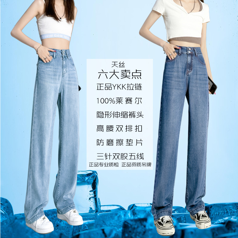 New Ykk Zipper Tencel Lyocell Fabric Straight Wide Leg Jeans Women's Drape Summer Ice Silk Pants