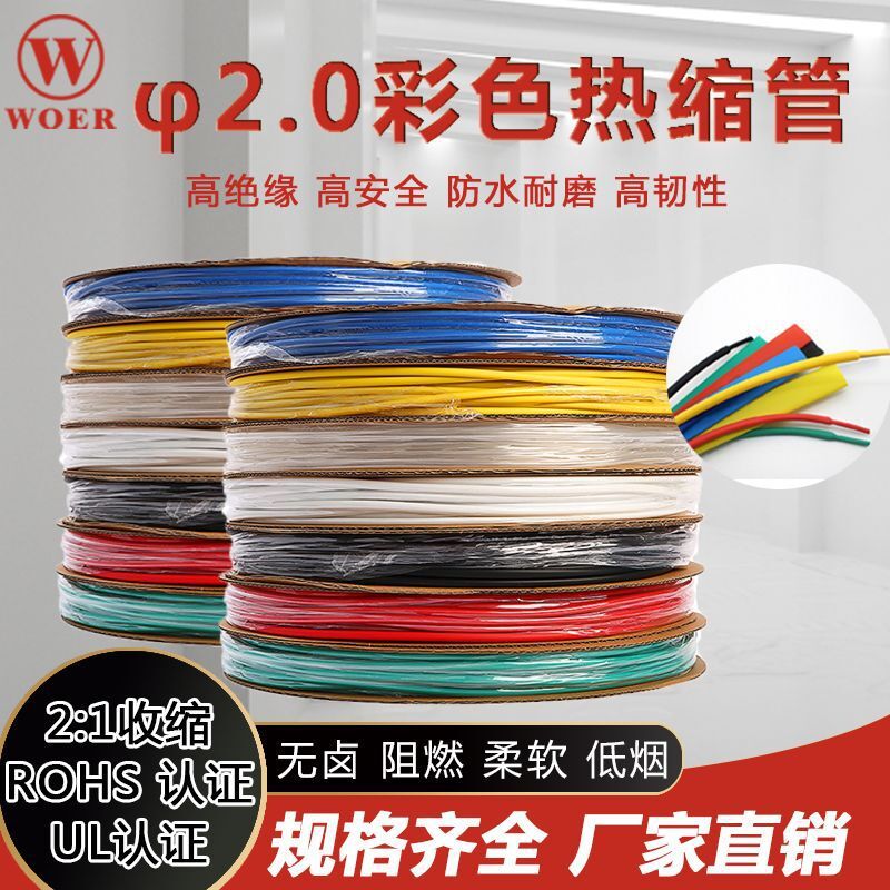 厂家直销沃尔无卤低烟阻燃φ(直径)2.0品牌热缩管 400米/卷