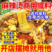 麻辣烫商用底料开店试用小包装原味骨汤火锅串串香料门店同款批发