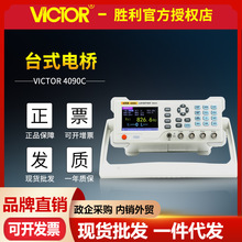 胜利仪器VC4090C台式电桥 LCR数字电桥测试仪 电容电感电阻测量仪