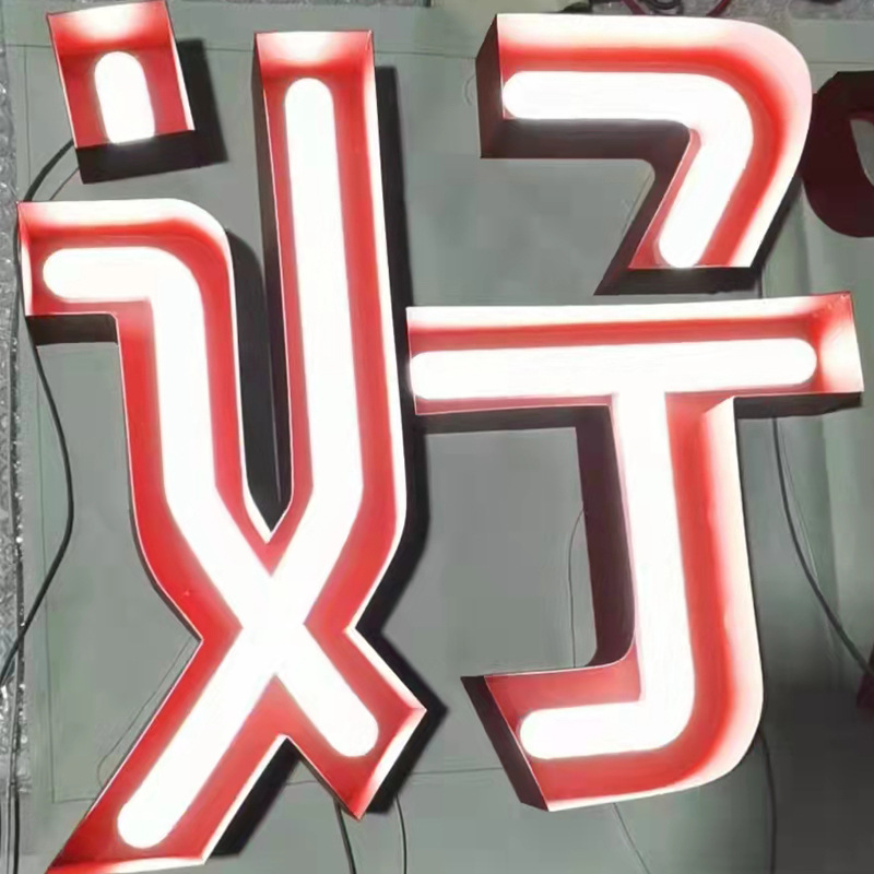 个性创意门头招牌网红墙通彩字led亚克力灯条通体发光字
