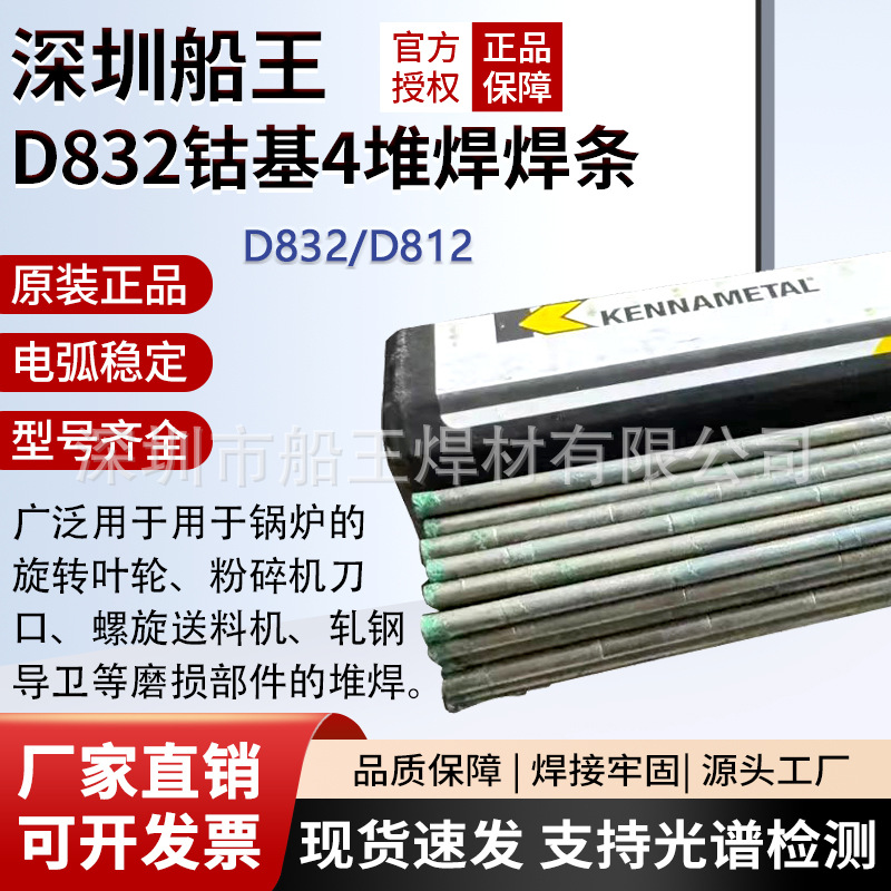 钴基焊丝Stellite1号D832/D812耐磨焊丝D802钴基焊条