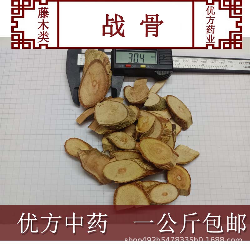 战骨100克18包邮产地广西玉林10月产中药战骨土霸王穿云箭追骨风