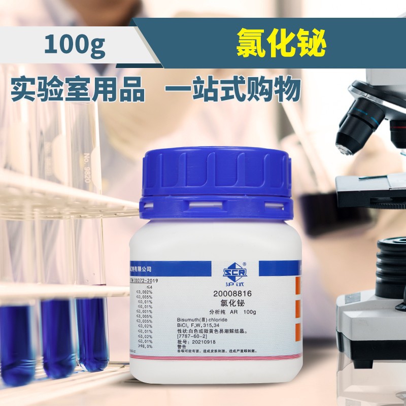 国药集团氯化铋分析纯ar沪试100克