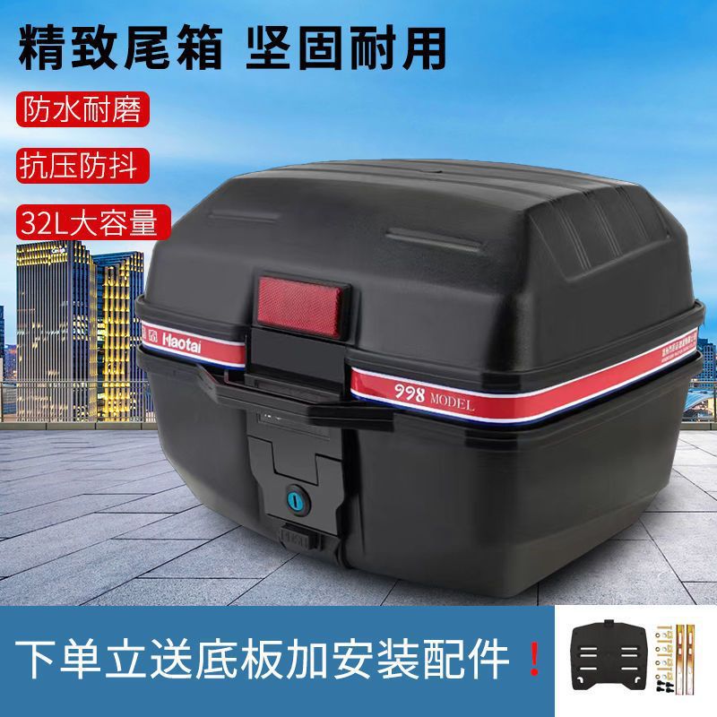 摩托车工具箱大容量后备箱皮纹箱特大电动车尾箱储物可拆卸手提拿