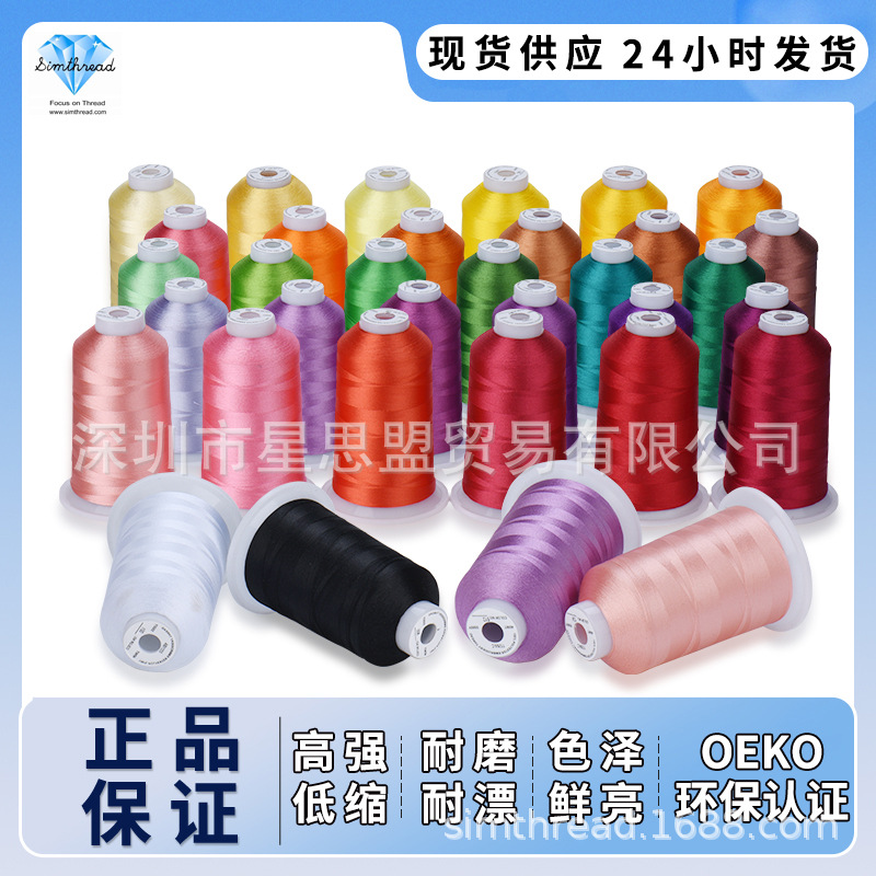 绣花线120D涤纶彩色电脑绣花线高强OEKO兄弟色系 绣花缝纫手工DIY