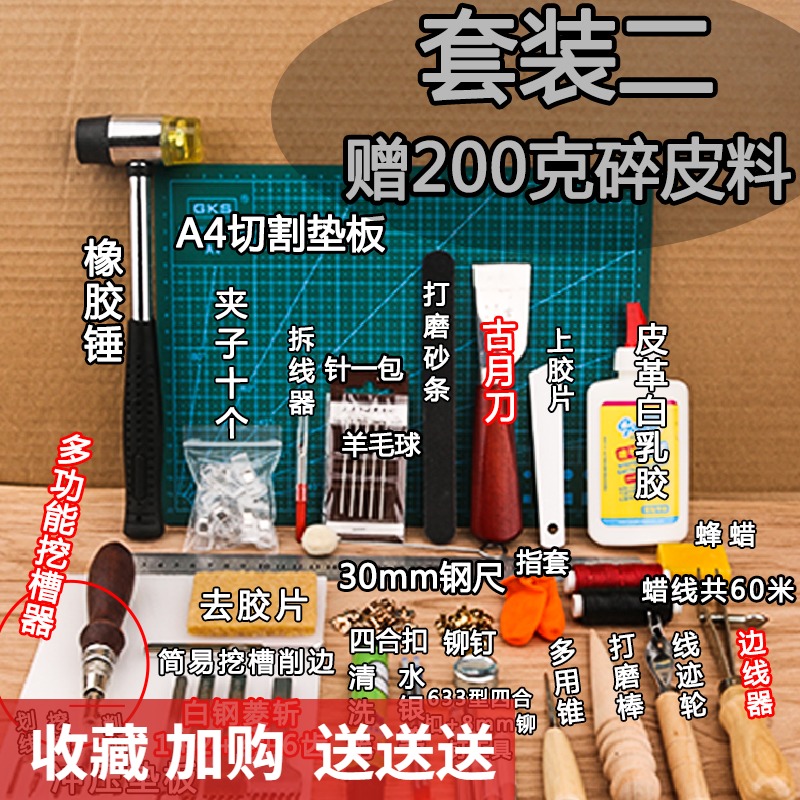 70n手工皮具diy工具制作套装皮雕皮艺皮匠菱斩皮革手缝基础豪华套
