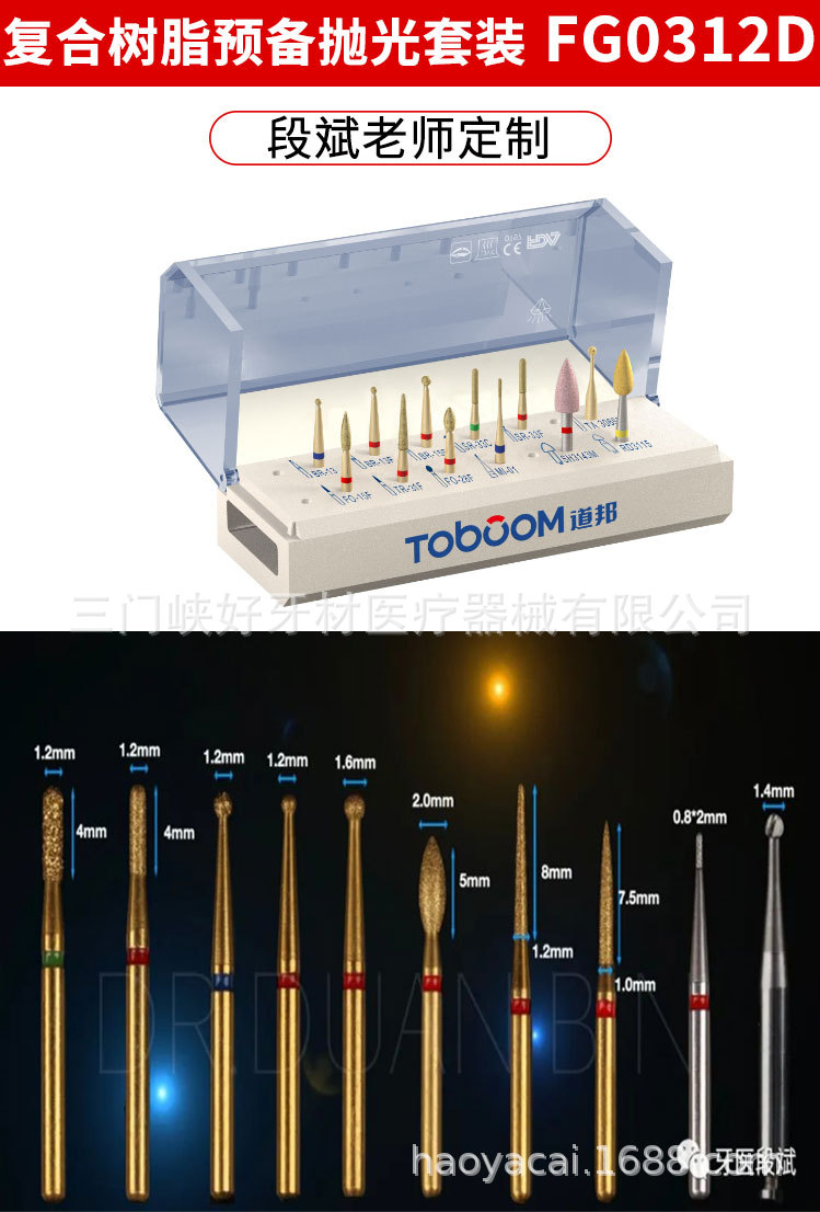 道邦备牙车针瓷贴面嵌体全瓷烤瓷前后牙备牙车针套装邻面去釉预备