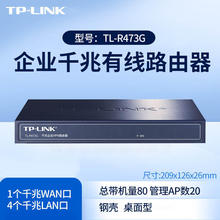 TP-LINK普联R473G企业级有线千兆宾馆酒店上网行为带AC管理路由器