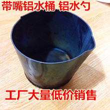 铝水桶带嘴铁桶浇包出水桶压铸机配件舀铝水勺铁水堡浇铸勺工业勺