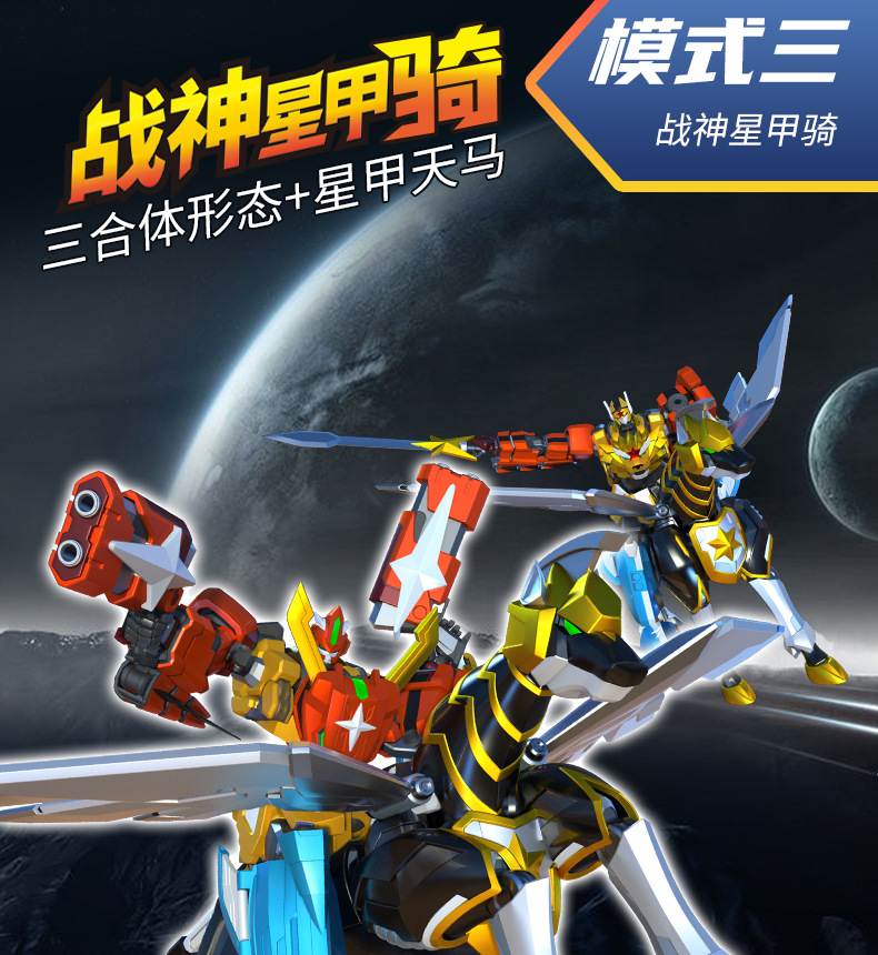 神兽金刚3之超变星甲玩具6寸神兽星甲王六合体天马变形机器人批发