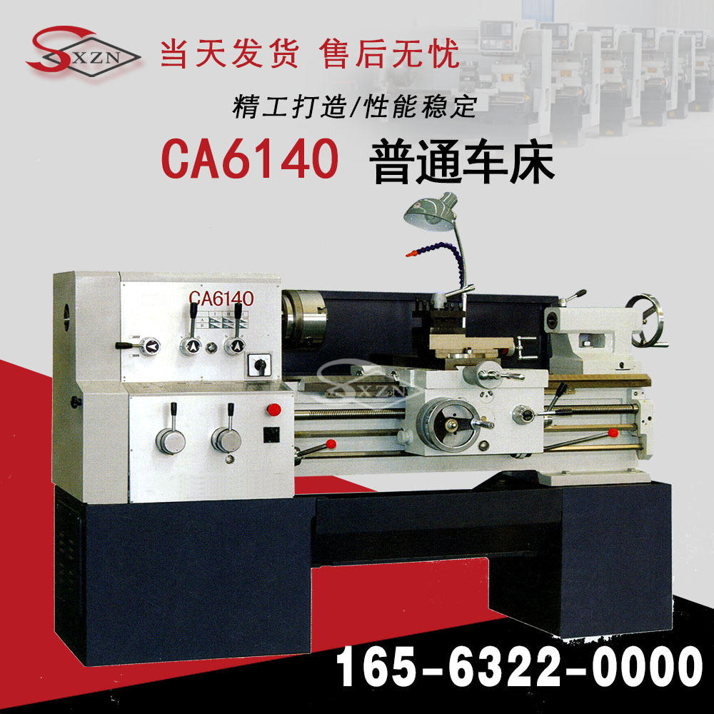 ca6140 c6140a普通车床 卧式车床 适用于高速钢 硬质合金钢等刀具