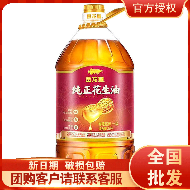 金龙鱼纯正花生油5l家用炒菜烹饪食用油-阿里巴巴