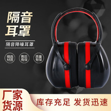 欧标EN352降噪音耳罩睡觉防噪音耳罩劳保隔音耳机工业用隔音耳罩
