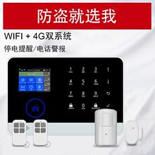 3G+WIFI无线智能报警器系统防盗报警器家用报警器主机批发