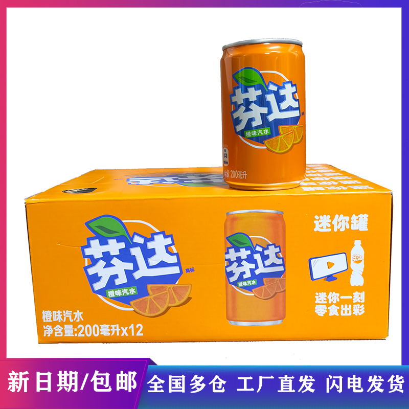 芬达迷你罐200ml*12mini橙味汽水饮料小罐装整箱易拉罐瓶装旗舰店