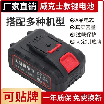 威克士款21v锂电池 适用电螺丝刀扳手角磨抛光机电锤剪刀通用电池