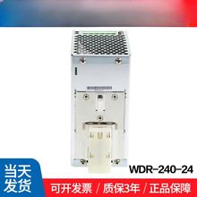 WDR-240-24 台湾明纬 导轨240W开关电源380V转24V MW薄PFC强之羽